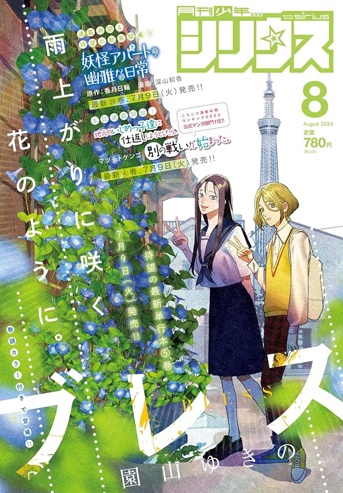 月刊少年シリウス 2024年8月号 | 講談社 |本 | 通販 | Amazon